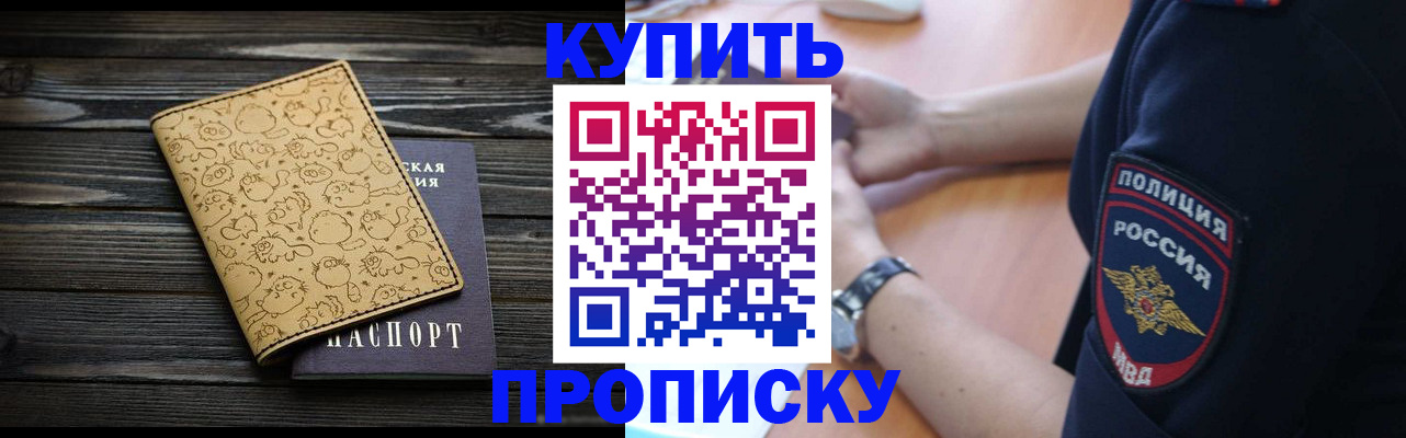 прописка гарантия в Байкальске