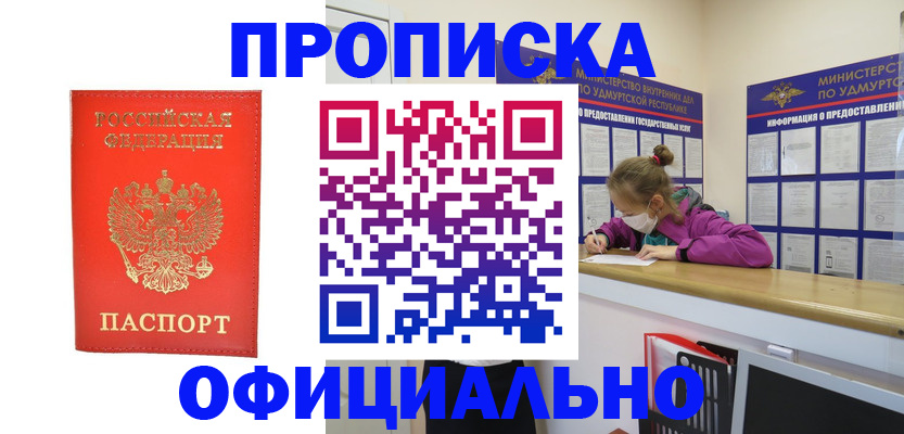 где прописаться в Байкальске